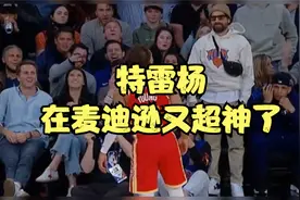 不愧是纽约市长！特雷杨轰45+8，在麦迪逊创纪录，晃倒对手制胜视频封面