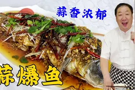 大厨的蒜爆鲤鱼，教你纯家常做法，不炸不炖不蒸，蒜香肉鲜超解馋视频封面