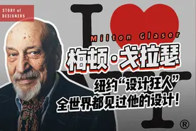 梅顿，纽约“设计狂人”，他的设计可能全世界的人都见过！视频封面