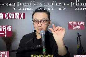 歌曲《如愿》学唱分析，歌唱技巧直观可操作化，让唱歌更简单。视频封面