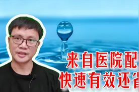 天热出汗多，学生理盐水原理，自己配运动饮料，省钱更管用！