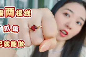自己在家就能做钻石戒指镶嵌，只需两根线，再也不用去店里了视频封面