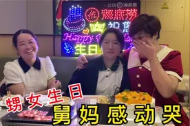 18岁外甥女过生日，舅妈居然送她一辆车，最后却把自己感动哭了视频封面