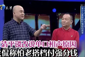 方清平谈改说单口相声原因，笑侃称怕老搭档付强分钱丨你看谁来了视频封面