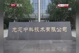 中关村的创新经济，为中国开辟了新的发展途径，助力我国国富民强视频封面