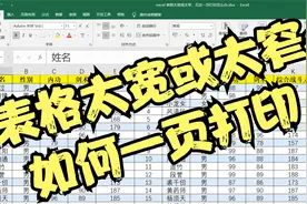 excel 表格太宽或太窄，无法一页打印怎么办视频封面