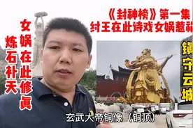 河南鹤壁淇县古灵山，纣王贪恋美色在此戏诗女娲惹祸根视频封面