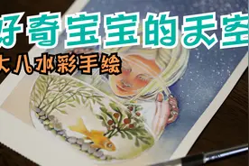 【水彩手绘】童梦|好奇|追赶阳光即使在黑暗中|终有光明|星空下视频封面