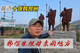 探访十堰市韩家洲：韩信生埋母亲的古战场视频封面