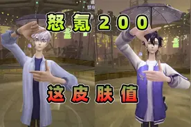 第五人格：怒氪200拿下时光代理人联动礼包，这皮肤我觉得值！视频封面