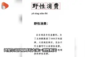 鸿星尔克董事长亲自辟谣“快倒闭”  24日预估销售额已破亿视频封面