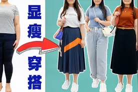 【168cm/76kg梨形身材】夏日显瘦的PS级穿搭教程视频封面