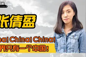 香港大学生张倩盈，称听见国家就烦恶心，女官员霸气让她滚出香港视频封面