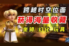 【老司机】都9.2了，还不会克罗米位面？黑科技全面讲解！视频封面