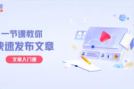 怎样在今日头条发表文章？官方带你入门