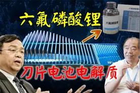 国产锂电池电解质有多牛？全球第一，替代进口，成功返销日本！视频封面