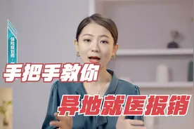 外地看病， 没有这个报销不了！手把手教你异地医保报销！视频封面