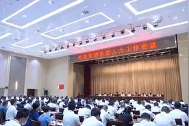 中共常德市委人大工作会议召开  曹志强出席 周振宇主持视频封面