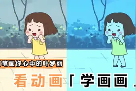 看动画学画画，简笔画你心中的叶罗丽，漂亮的叶罗丽女孩们喜欢吗视频封面