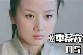 《重案六组第二部》05集 田蕊被咬伤，得知犯人患病心态崩溃视频封面