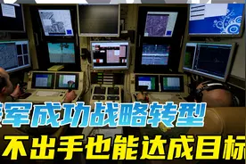 美欲在中国周边部署中程导弹，但找不到地方，其替代方案须警惕视频封面