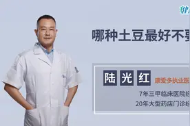 这几种土豆最好不要吃，含有大量毒素，以后看到要扔掉了视频封面