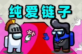 【名游社】太空狼人杀：纯爱者！摆烂流！视频封面