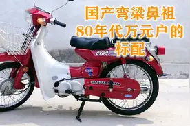 建设雅马哈重庆CY80，中国弯梁车鼻祖，一代神车视频封面