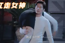 李沁为赚钱在酒吧喝醉，被雷宇峥直接扛走，盘点扛走女神场面视频封面