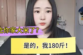 北漂180斤胖姑娘，处处被网友黑，丑、胖猪、不配做老师！怒了！视频封面