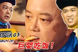 和珅吃饭排场有多大？10个丫鬟轮番伺候，每一秒都是讽刺！视频封面