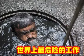 6种最危险的工作，下水道清洁工有多难？视频封面
