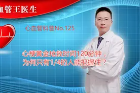 心梗黄金抢救时间120分钟，为何只有1/4的人能把握住？视频封面