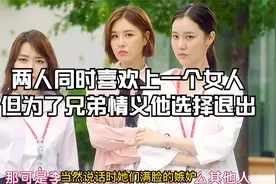 两人同时喜欢上一个女人。但为了兄弟情义他选择退出视频封面