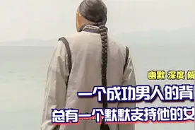 红顶商人胡雪岩成功的背后，离不开这位女子的支持视频封面