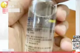 市面上现“生命能量液”，包治百病还有价无市？谨防网络传销骗局视频封面