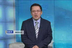 刘和平：大陆在台湾问题上将保持战略定力视频封面