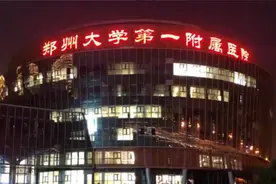 记者探访郑大一附院郑东院区：灯火通明，运转正常视频封面