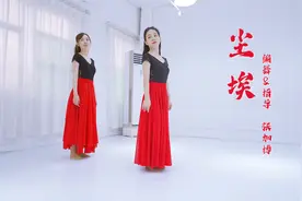 女生简单舞蹈《尘埃》，初学者学员展示视频封面