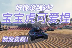 坦克世界：曾经的银币印钞机猎户88还能玩吗？单发没眼看