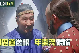 年羹尧心慌不已，因为他知道，邬思道的背后是雍正视频封面