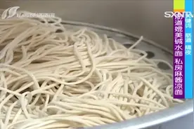 食遍山西：这才是煮面的正确方式！先蒸一下再煮，保证筋道爽口视频封面