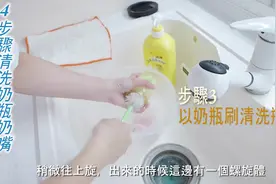 新手爸妈必修课！按这4个步骤清洗奶瓶奶嘴干干净净没死角！视频封面