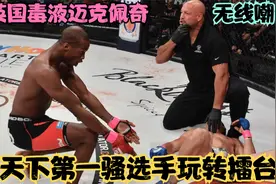 无限嘲讽！“天下第一骚选手”玩转擂台 迈克佩奇VS里克斯视频封面