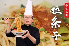 陕西拉条子为什么怎么使劲摔都不断？只加盐真的能做出来吗？视频封面