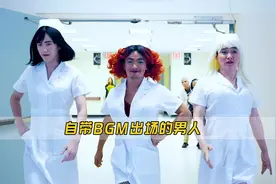 自带BGM出场的男人，唐人街F3爆笑出场，蔡徐坤的bgm无人不知！视频封面