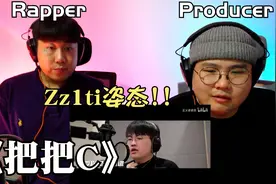 什么？电竞职业选手唱说唱！跟韩国说唱团体看姿态《把把C》视频封面