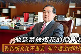 他是禁放烟花爆竹的倡导者，说传统习俗不重要，如今遭到全网吐槽视频封面