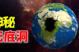 揭秘都市传说，神秘的梅尔洞：无底洞被找到？连接另一个世界？视频封面