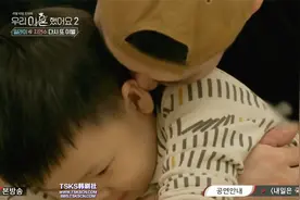 我们离婚了第二季.E04，民秀的期望没有实现，Eli与儿子泪别视频封面